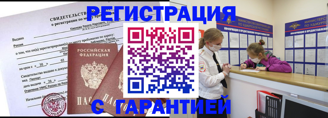 прописка от собственника в Калининграде
