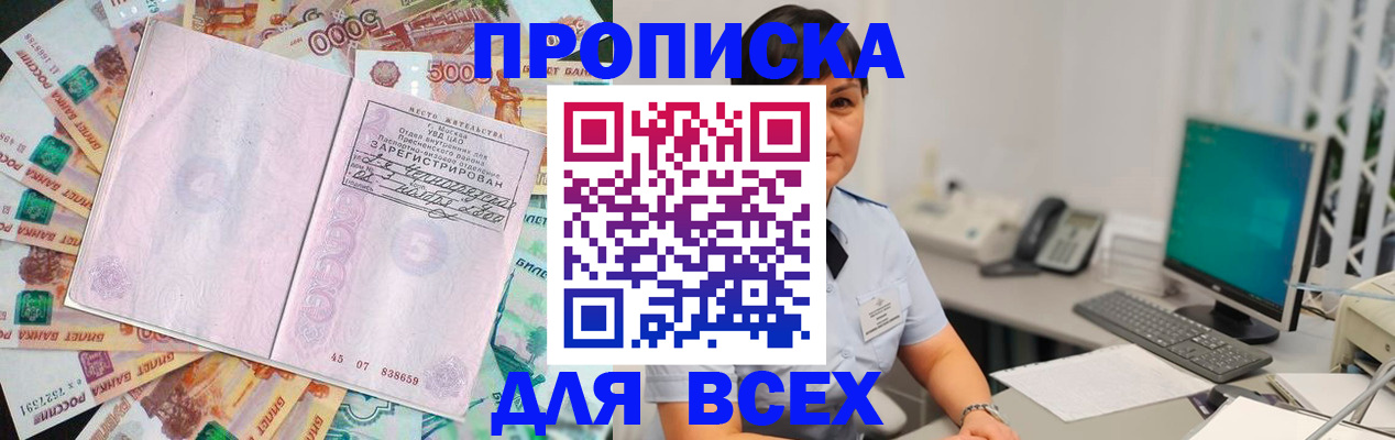 временная регистрация купить в Калининграде